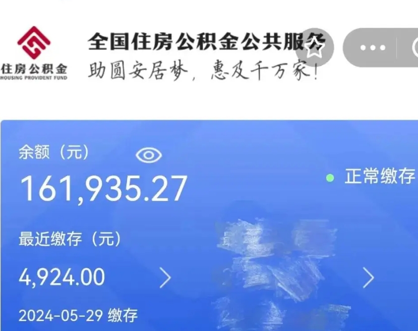 涿州辞职取住房公积金（辞职 取住房公积金）